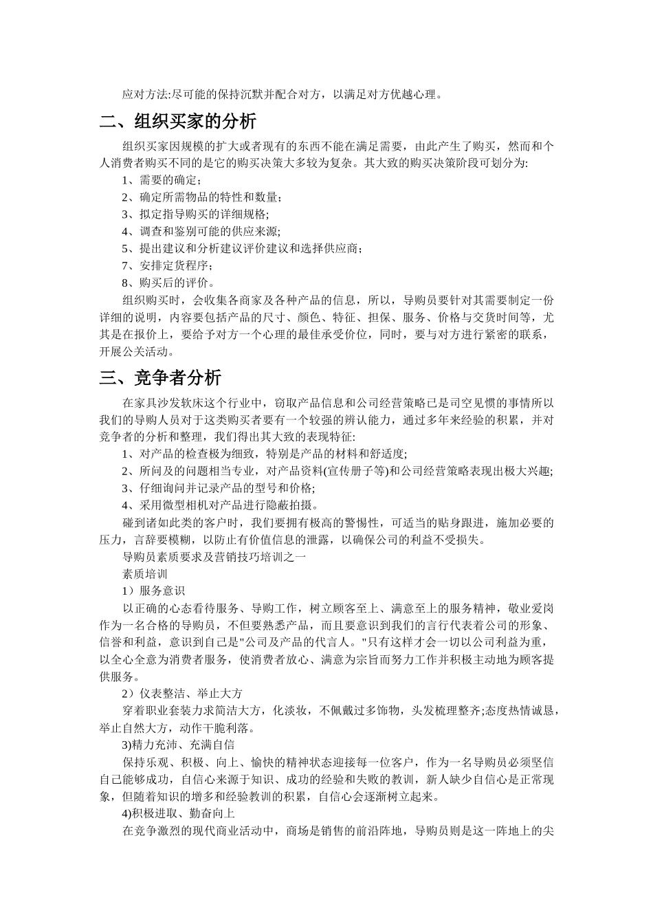 家具沙发软床销售_第3页