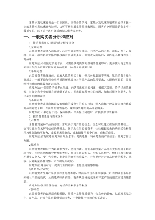 家具沙发软床销售