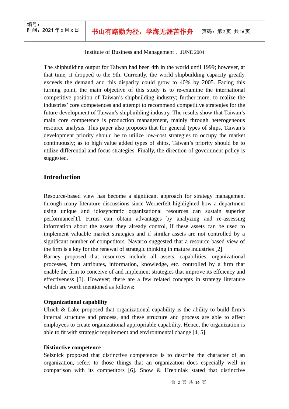 台湾造船业的核心能力和竞争策略_第2页