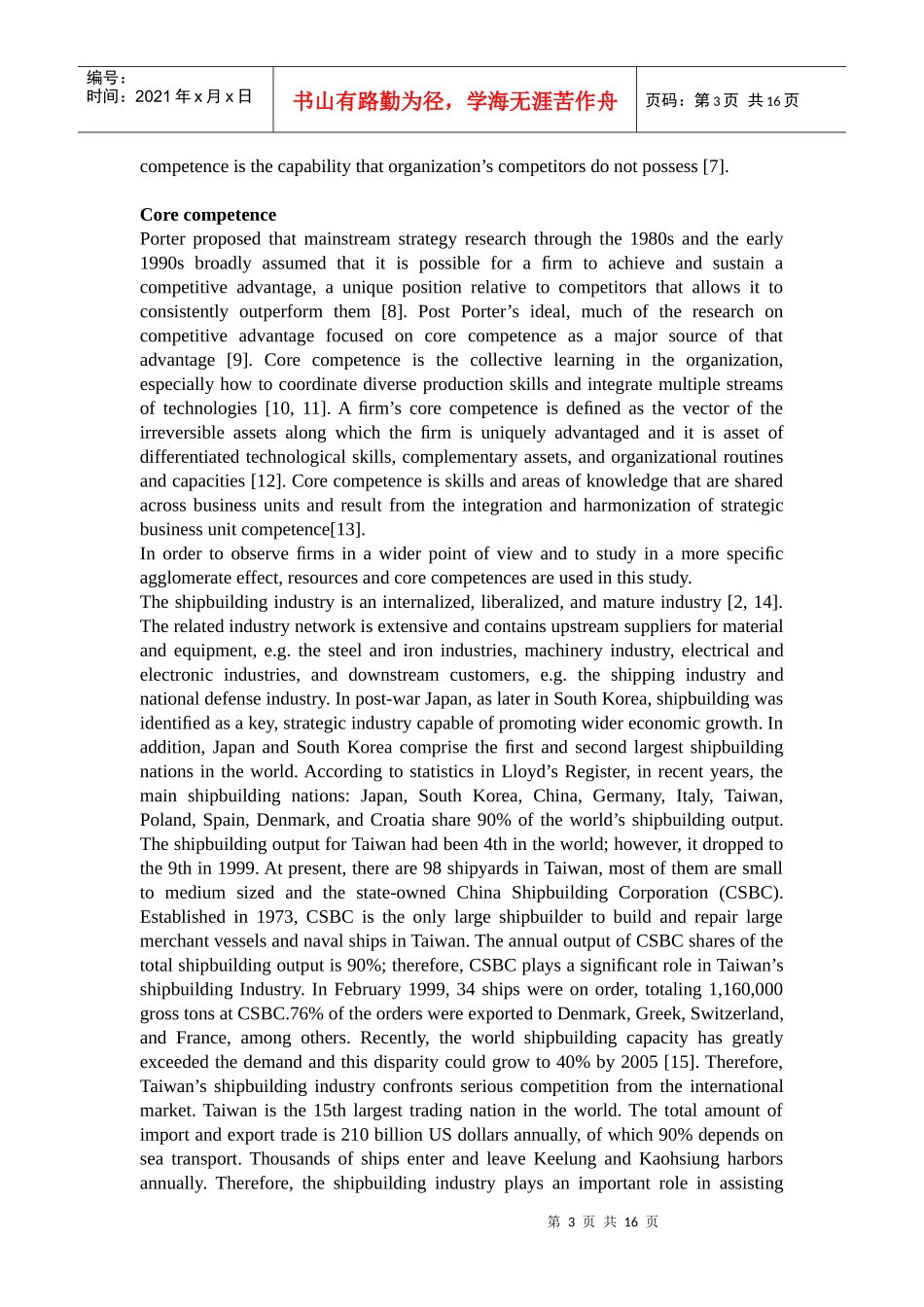 台湾造船业的核心能力和竞争策略_第3页