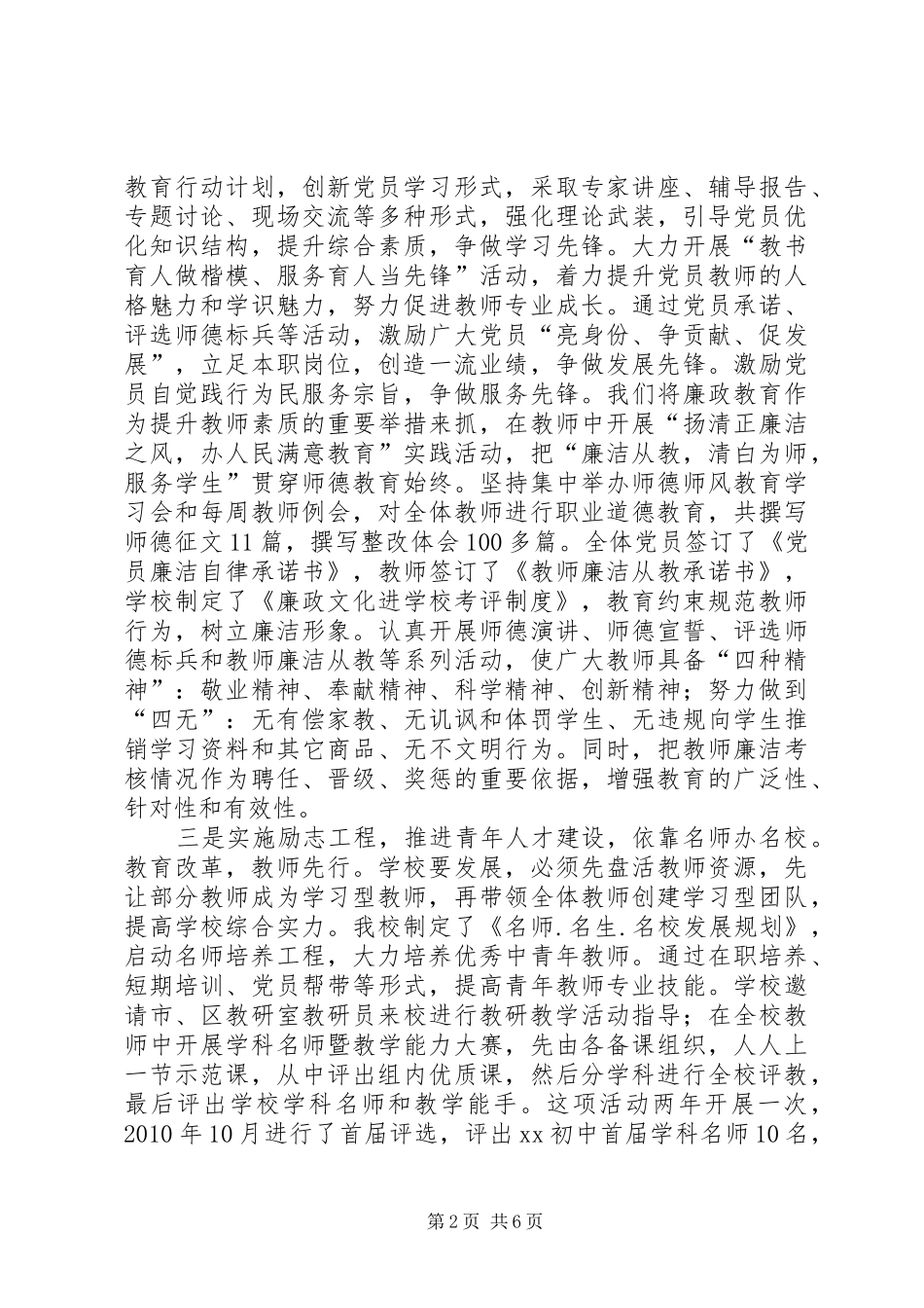 教育系统党建工作交流会发言稿_第2页