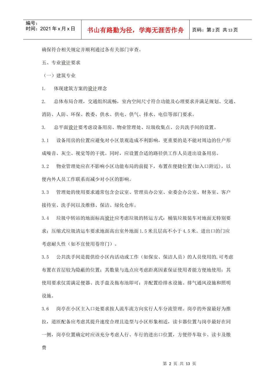 南京某项目初步设计任务书_第2页