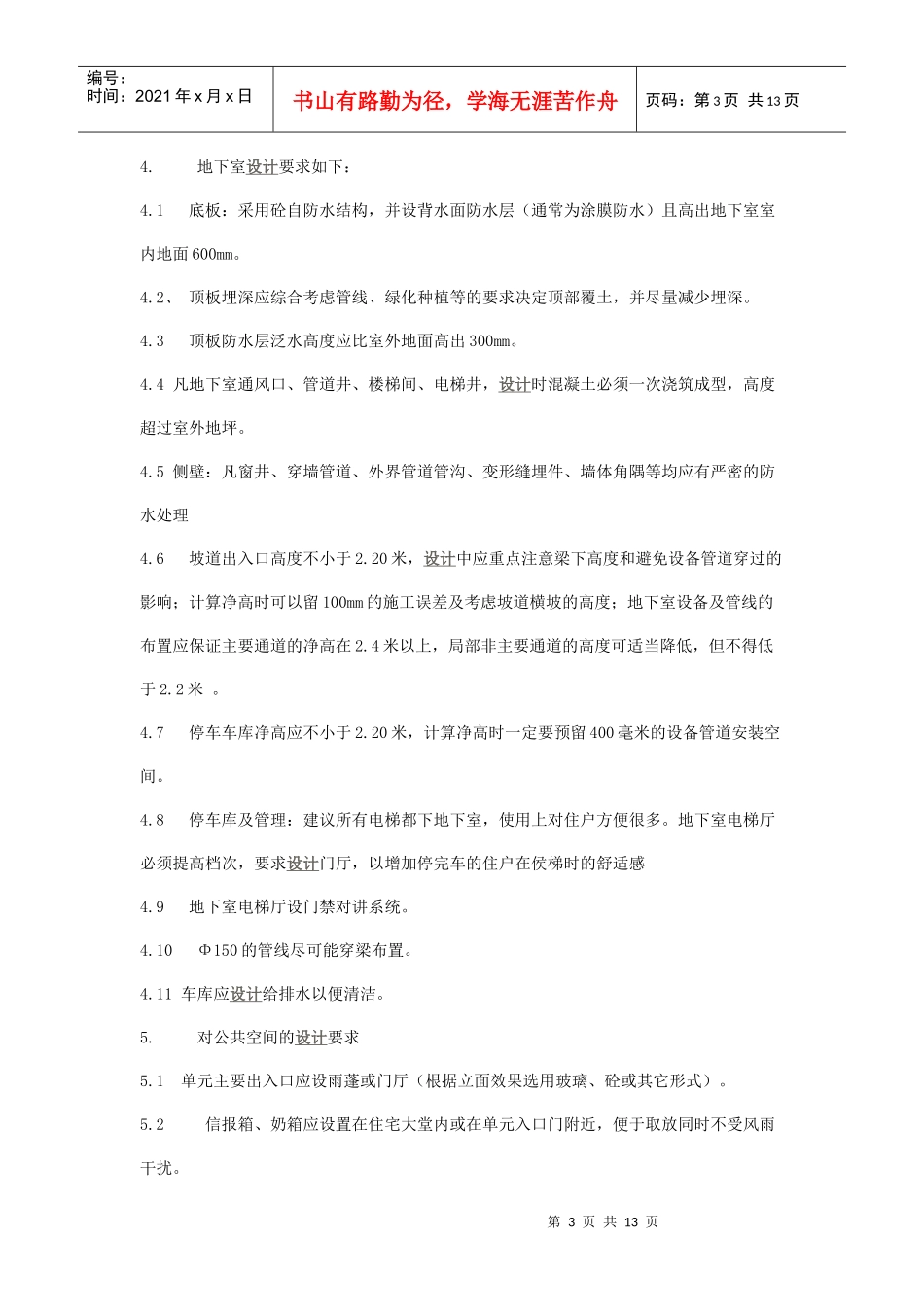南京某项目初步设计任务书_第3页