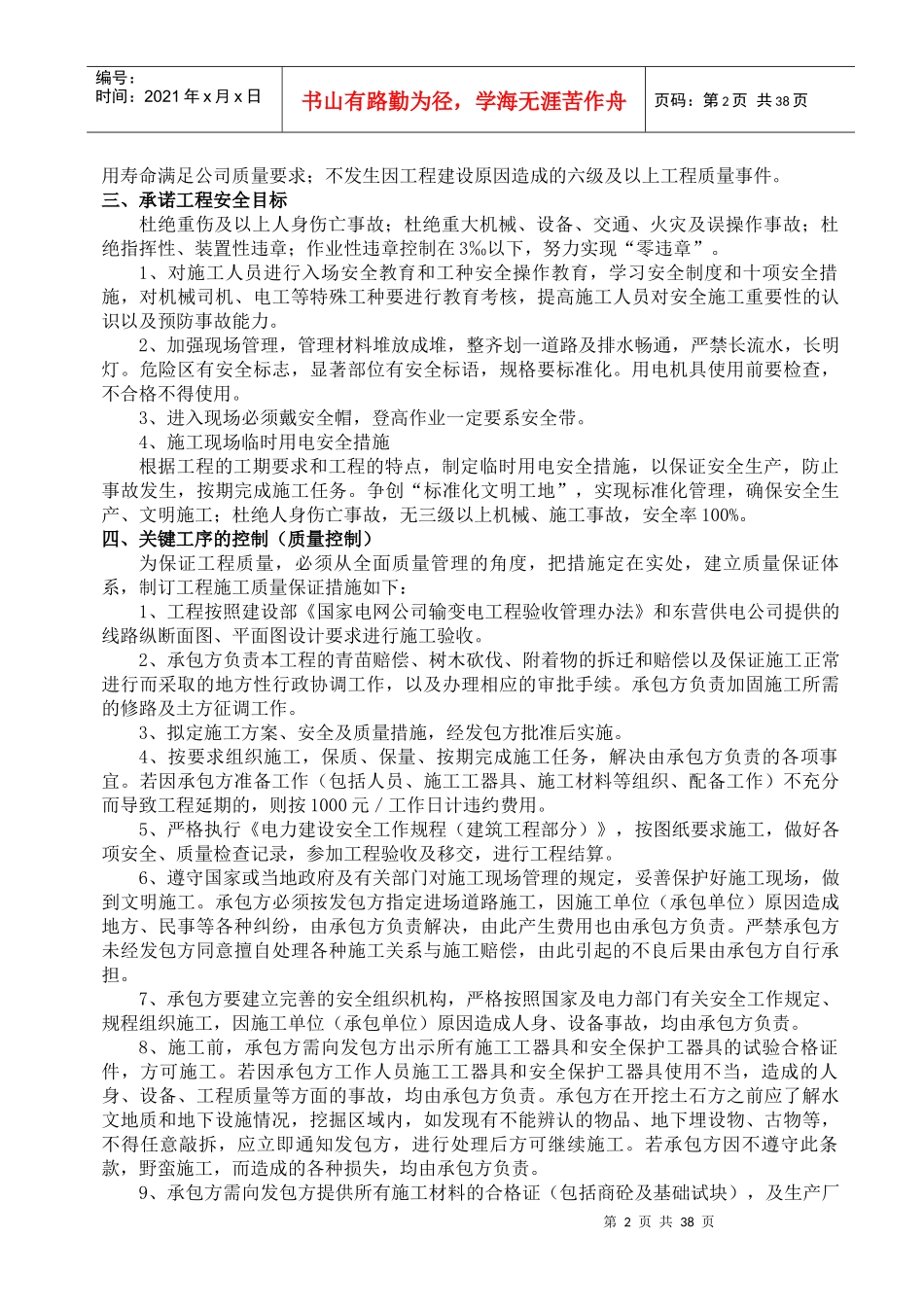 变电站维修技术标书_第2页