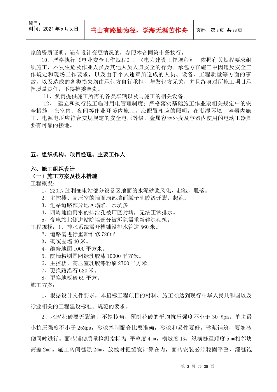 变电站维修技术标书_第3页
