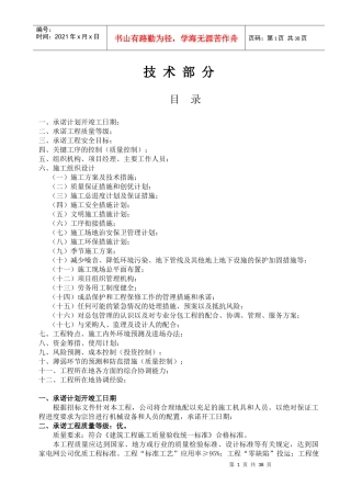 变电站维修技术标书