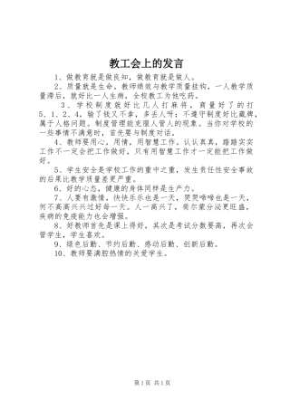 教工会上的发言稿