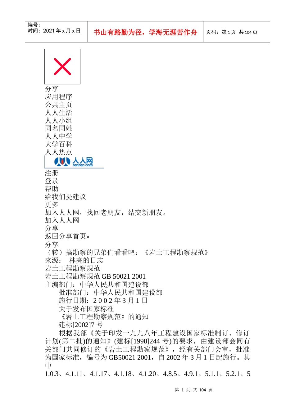 各类工程的勘察基本要求_第1页