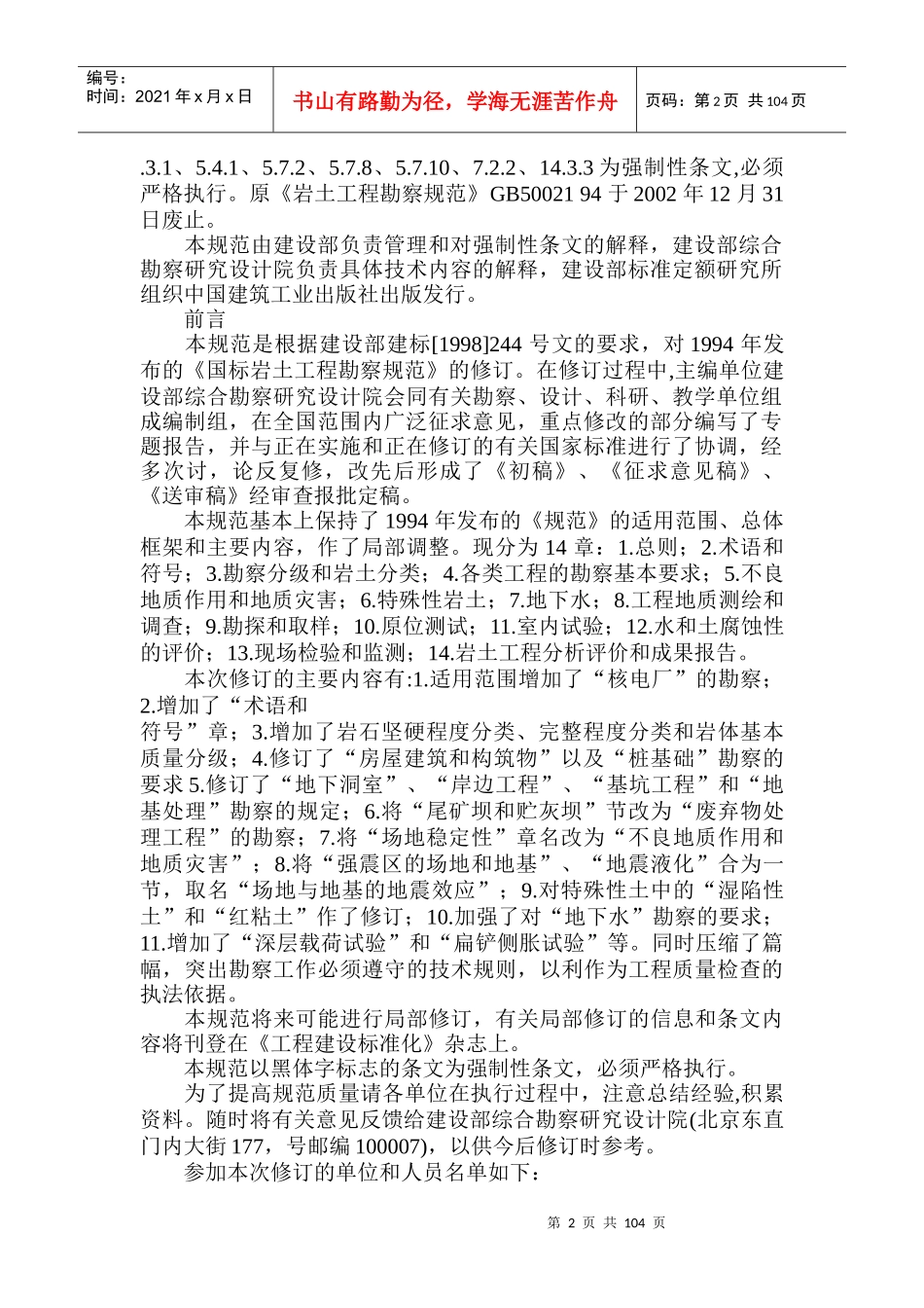 各类工程的勘察基本要求_第2页