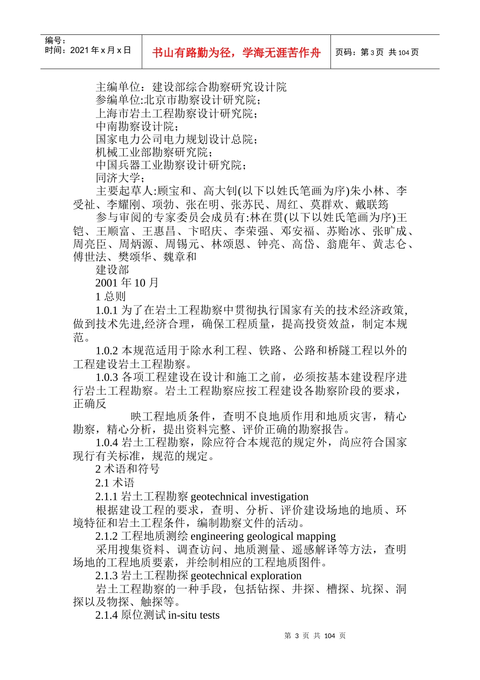 各类工程的勘察基本要求_第3页