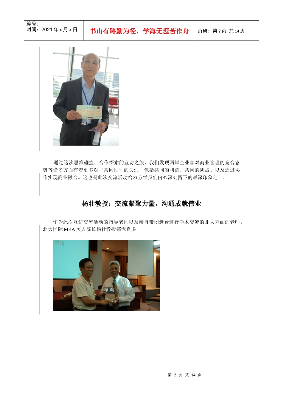 台湾EMBA课程(新NEW)_第2页