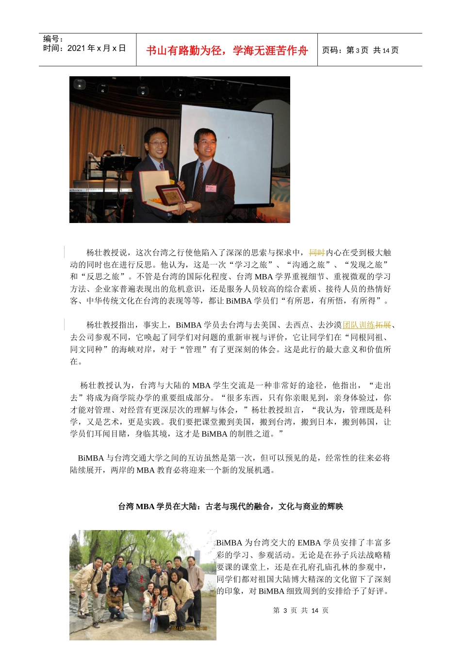 台湾EMBA课程(新NEW)_第3页