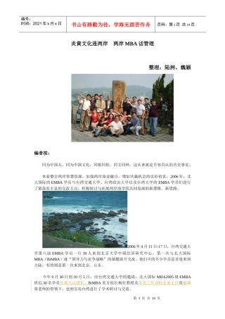 台湾EMBA课程(新NEW)