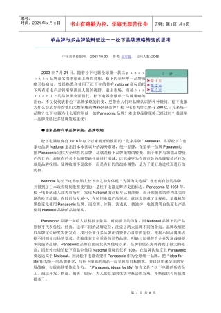 单品牌与多品牌的辩证法－－松下品牌策略转变的思考