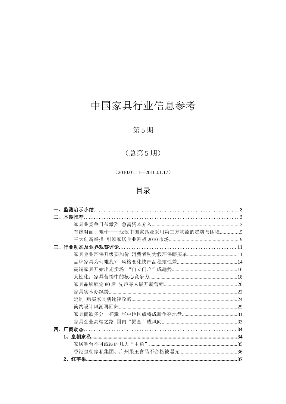 我国家具行业信息研讨_第1页