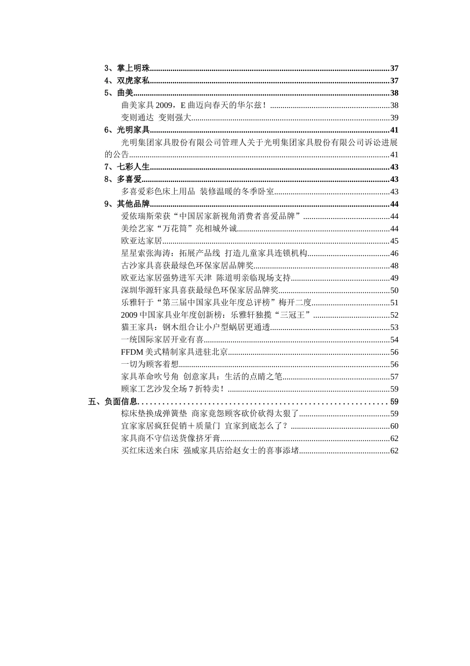 我国家具行业信息研讨_第2页