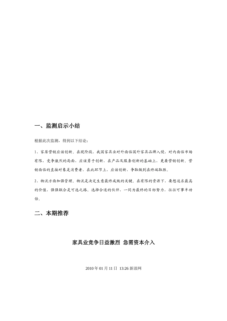 我国家具行业信息研讨_第3页