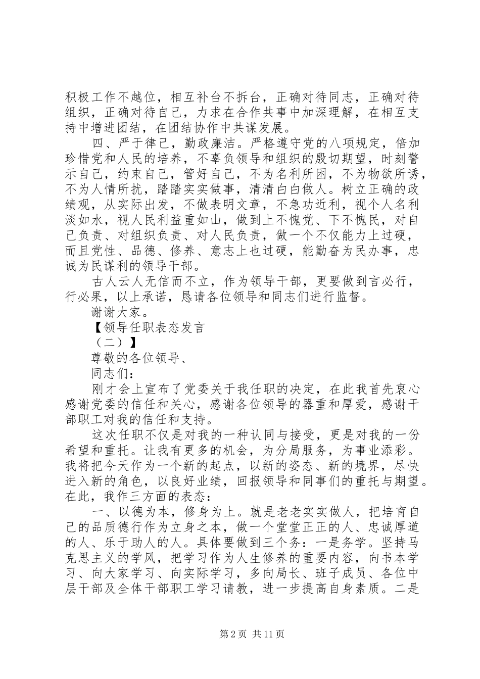 XX年领导任职表态发言_第2页