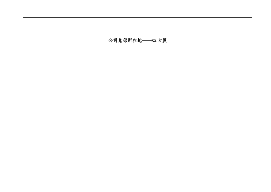 华融大厦物业管理顾问服务标书_第2页