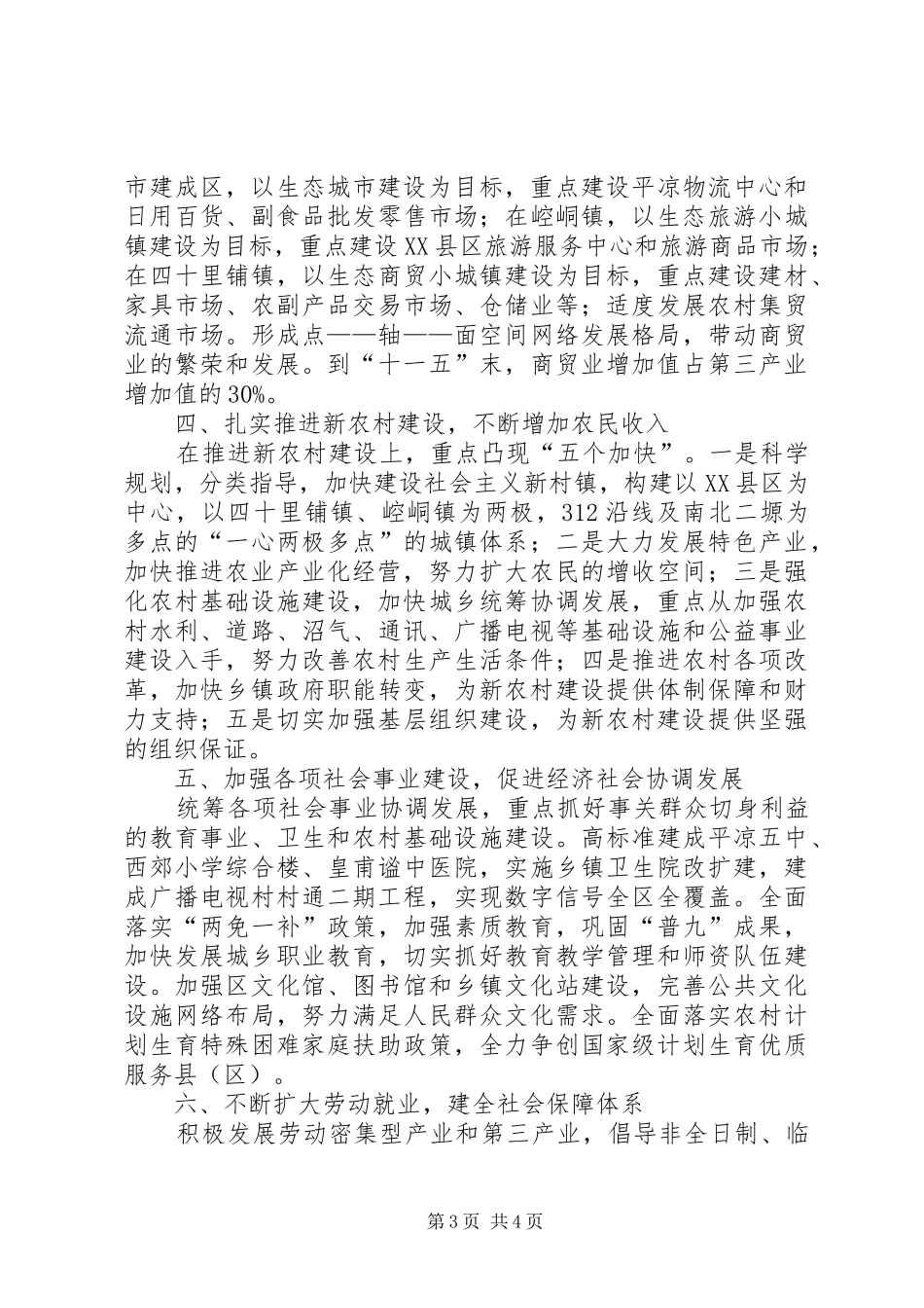 在全市构建和谐社会调研座谈会上的发言稿_第3页