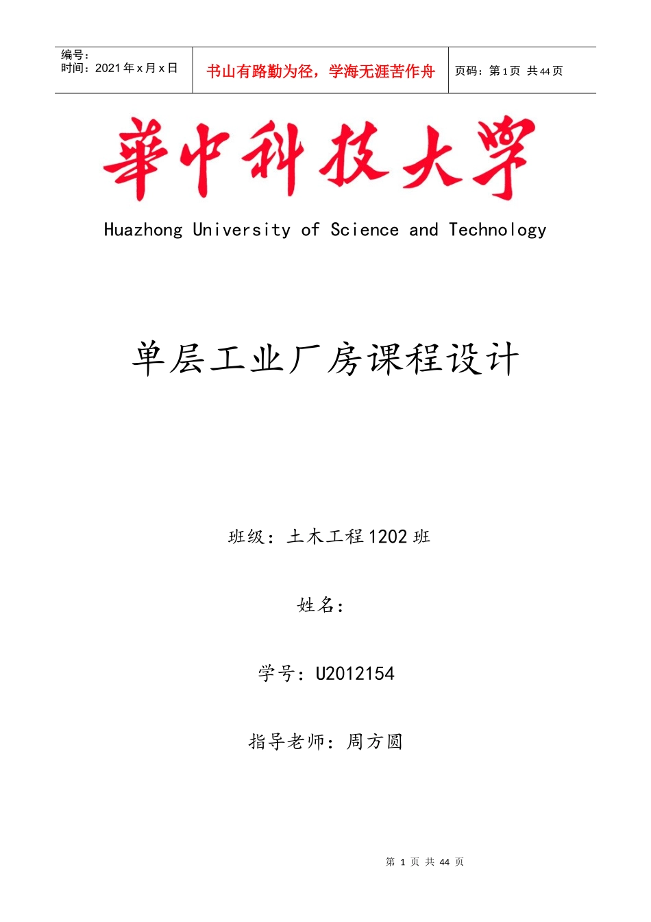 单层工业厂房课程设计方案_第1页