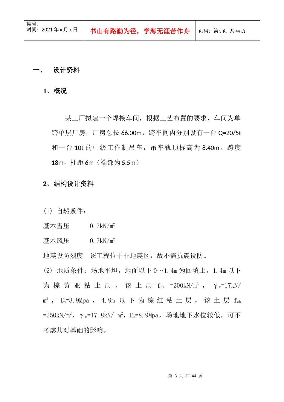 单层工业厂房课程设计方案_第3页