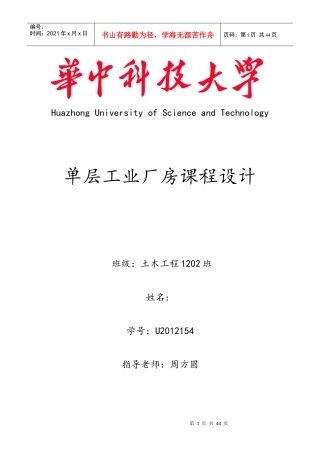 单层工业厂房课程设计方案