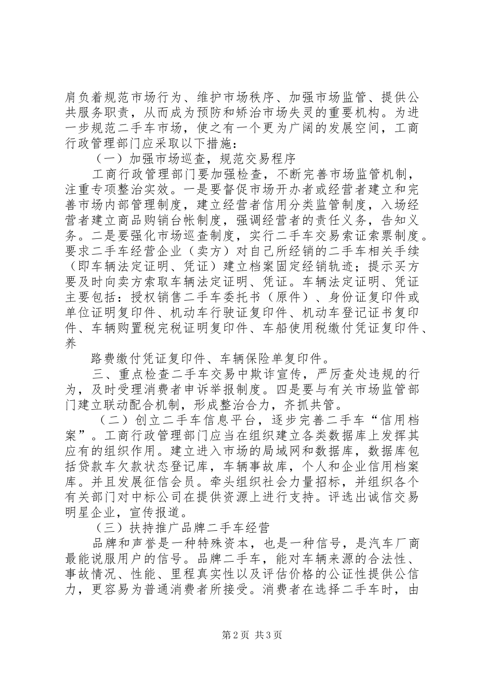 招生研讨会发言稿范文_第2页