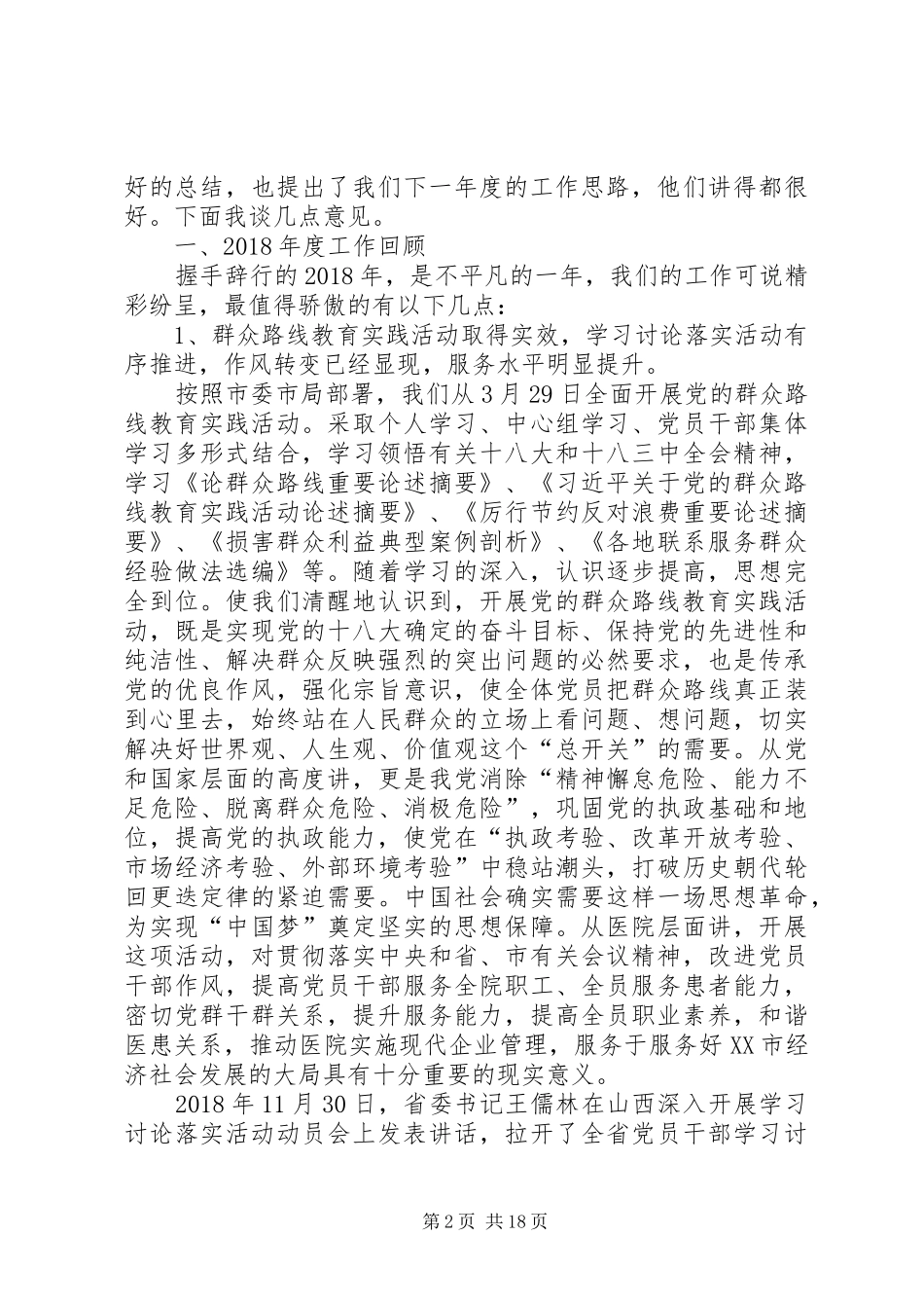 医院院长发言[合集五篇]_第2页