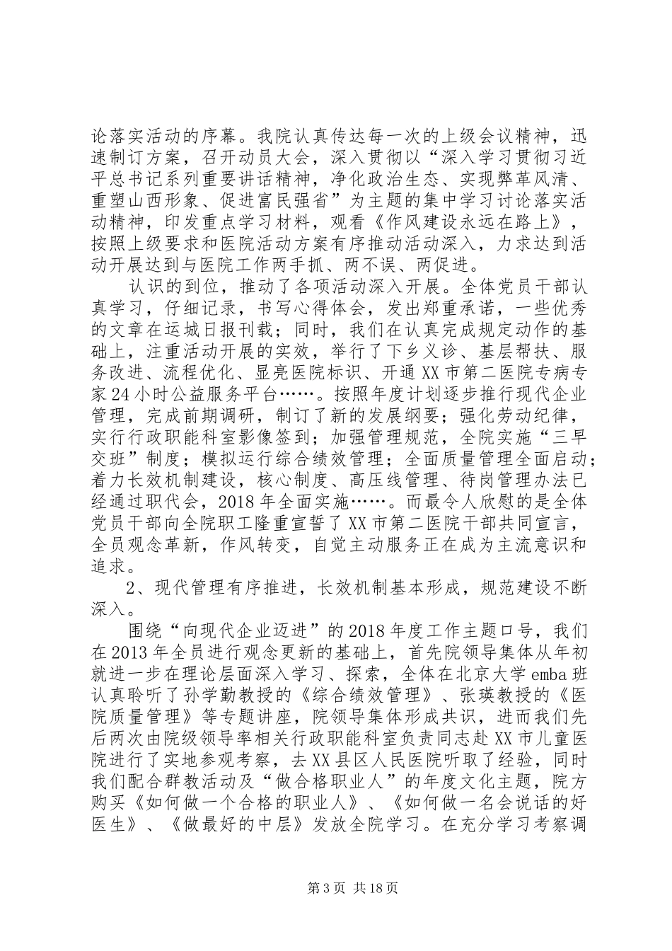 医院院长发言[合集五篇]_第3页