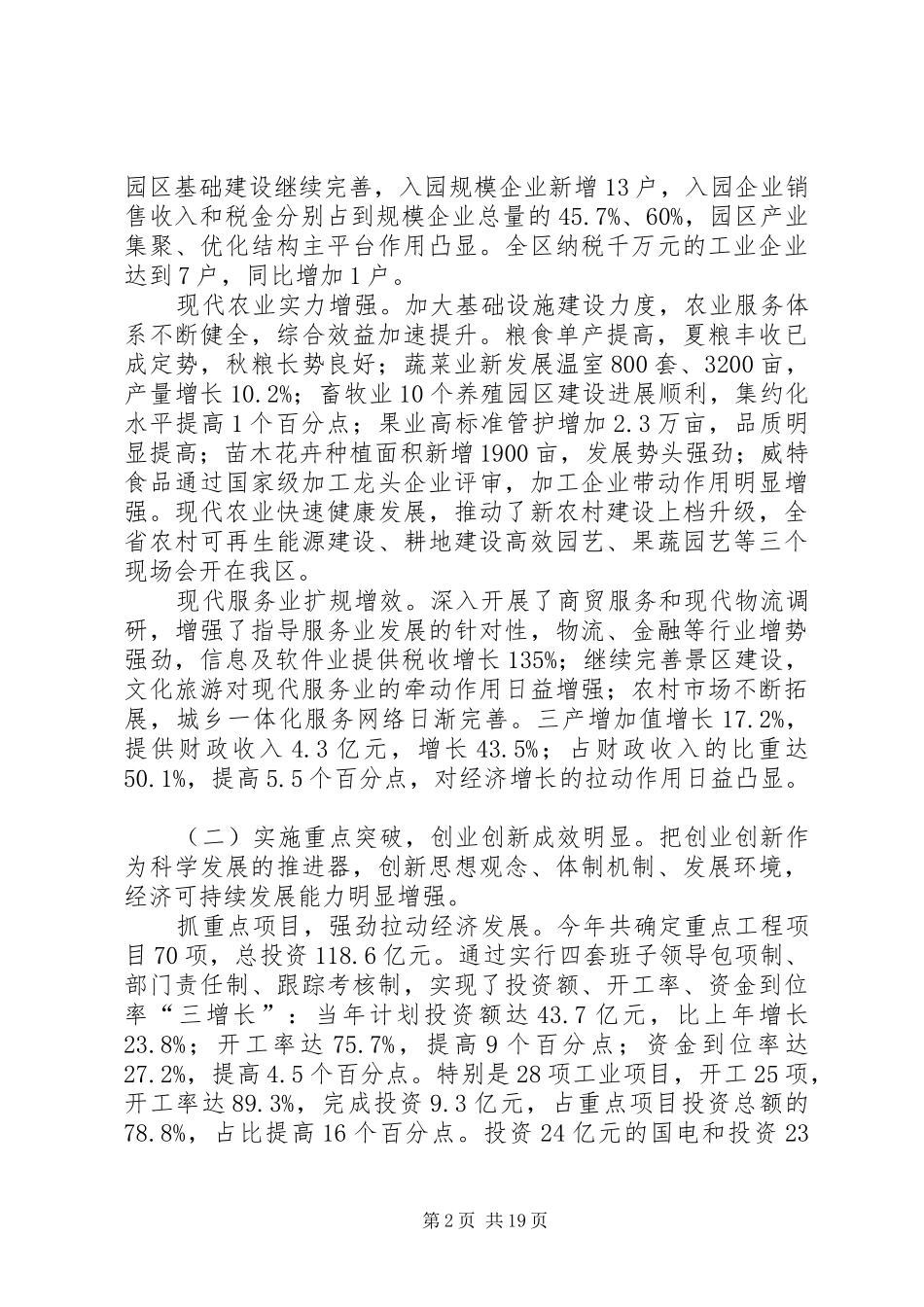 经贸局社区上半年分析工作会发言稿_第2页