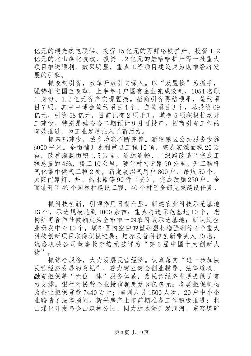 经贸局社区上半年分析工作会发言稿_第3页