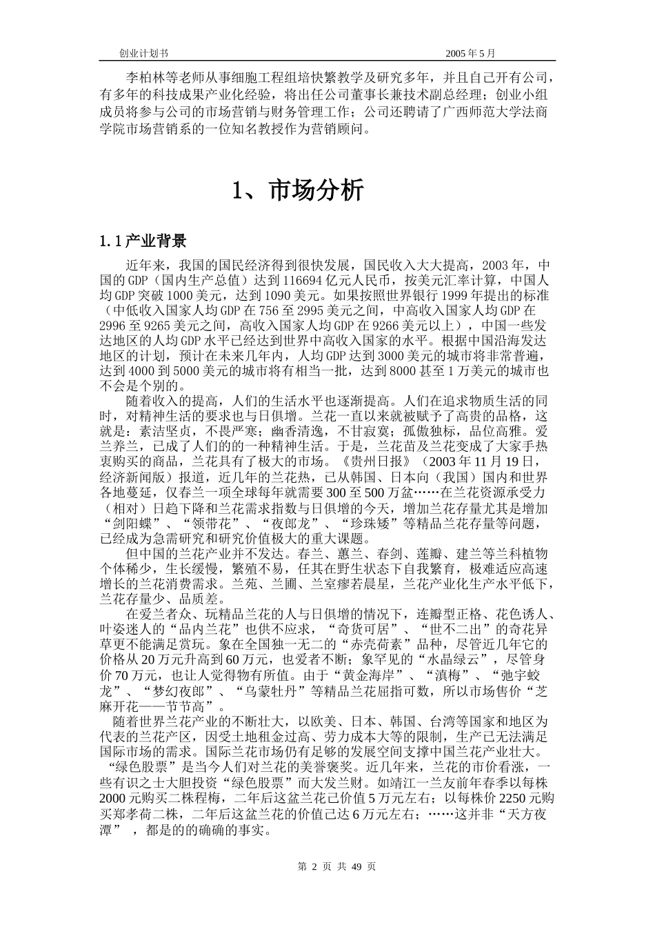 南方××兰花公司创业计划书_第2页