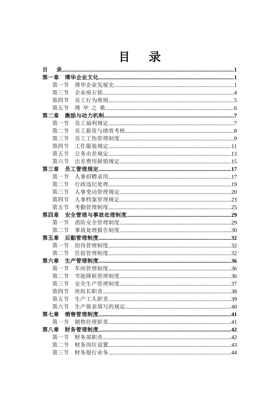博华企业文化_第1页