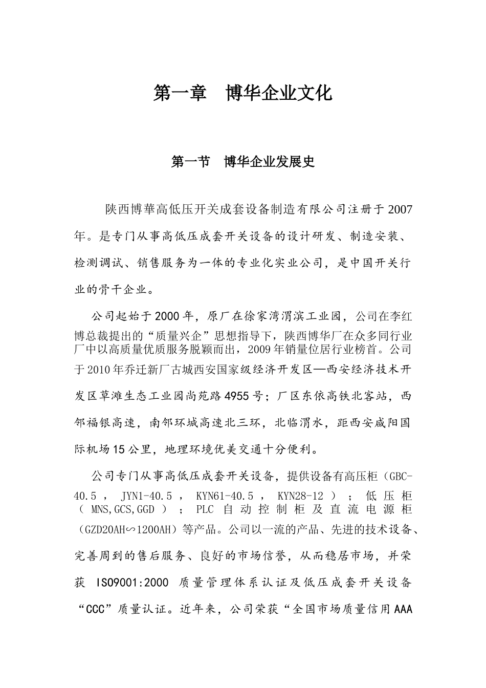 博华企业文化_第3页