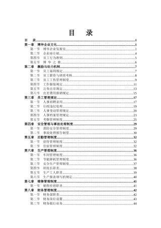 博华企业文化