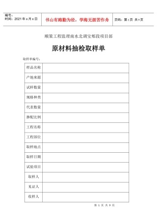 南水北调宝郏段项目部原材料抽检取样单