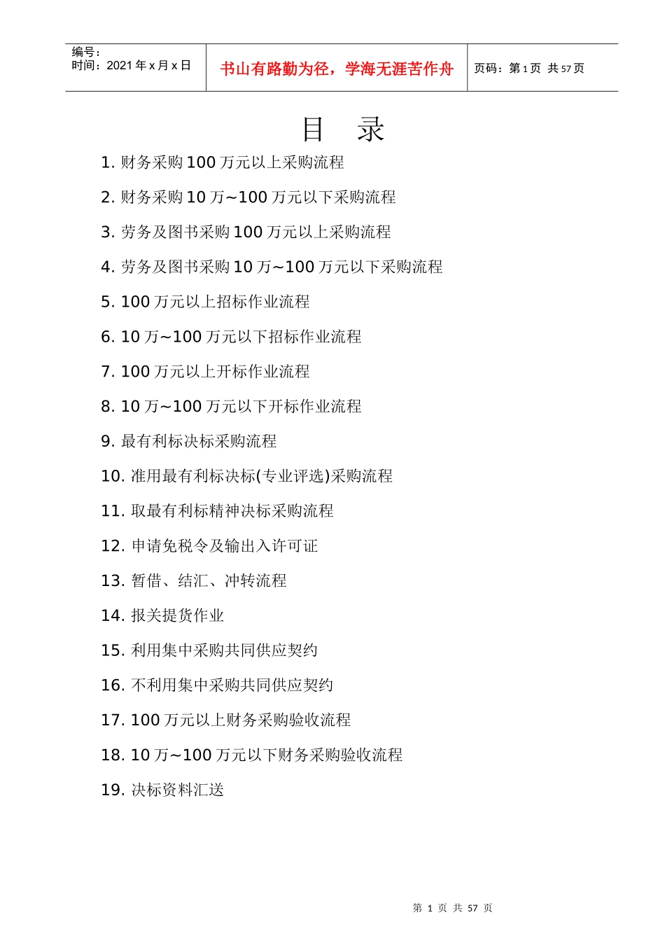 台湾学校采购管理组工作流程_第1页