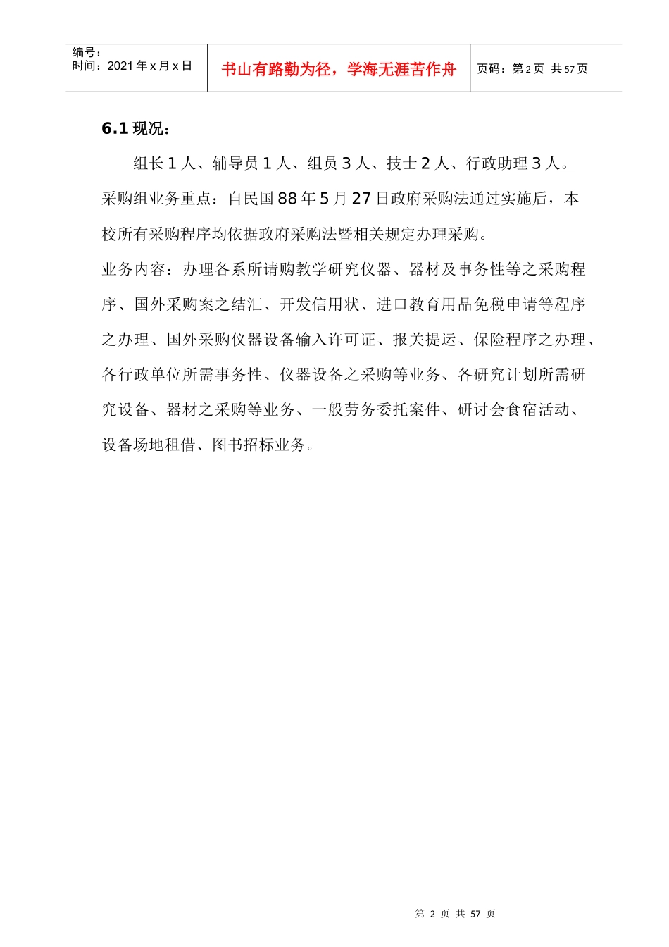 台湾学校采购管理组工作流程_第2页