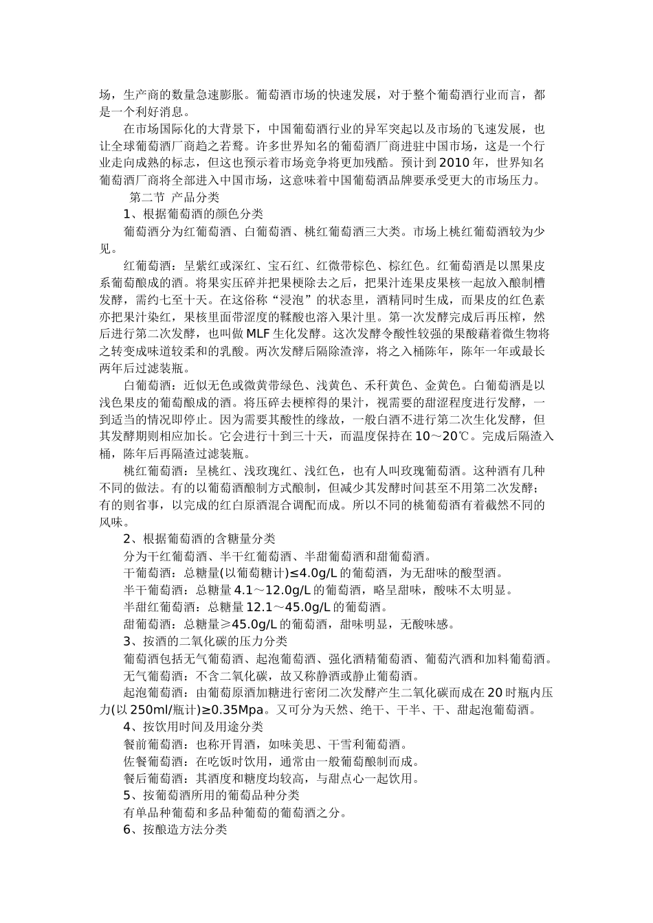 我国葡萄酒市场发展研究报告_第2页