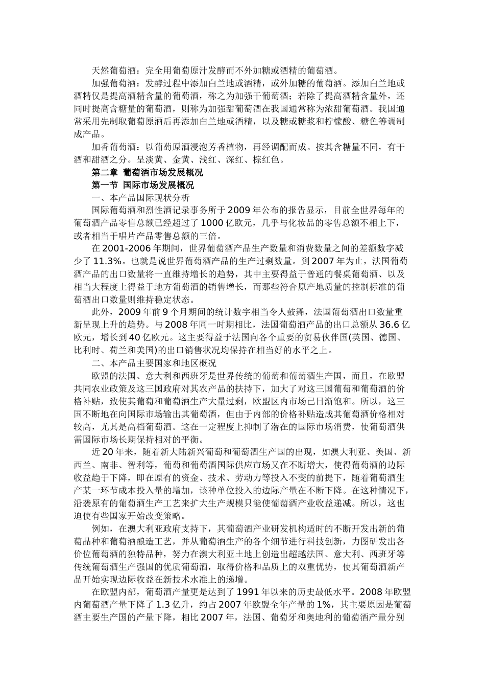 我国葡萄酒市场发展研究报告_第3页