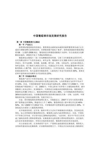 我国葡萄酒市场发展研究报告