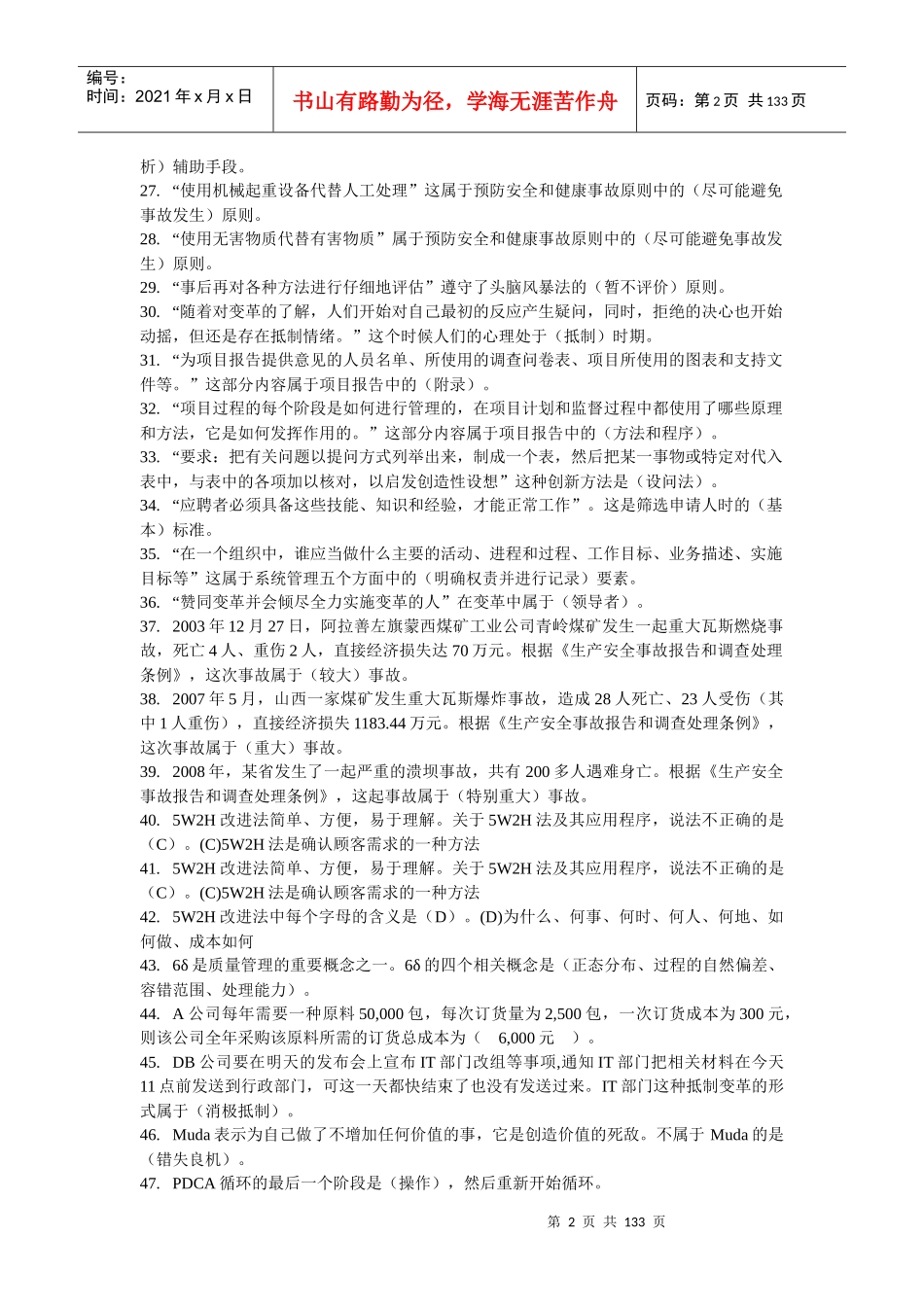 史上最全电大XXXX资源与运作管理_第2页