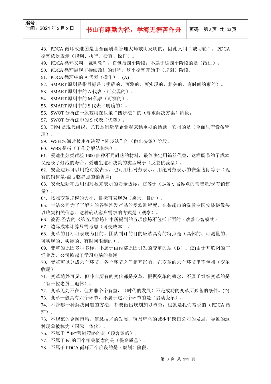 史上最全电大XXXX资源与运作管理_第3页