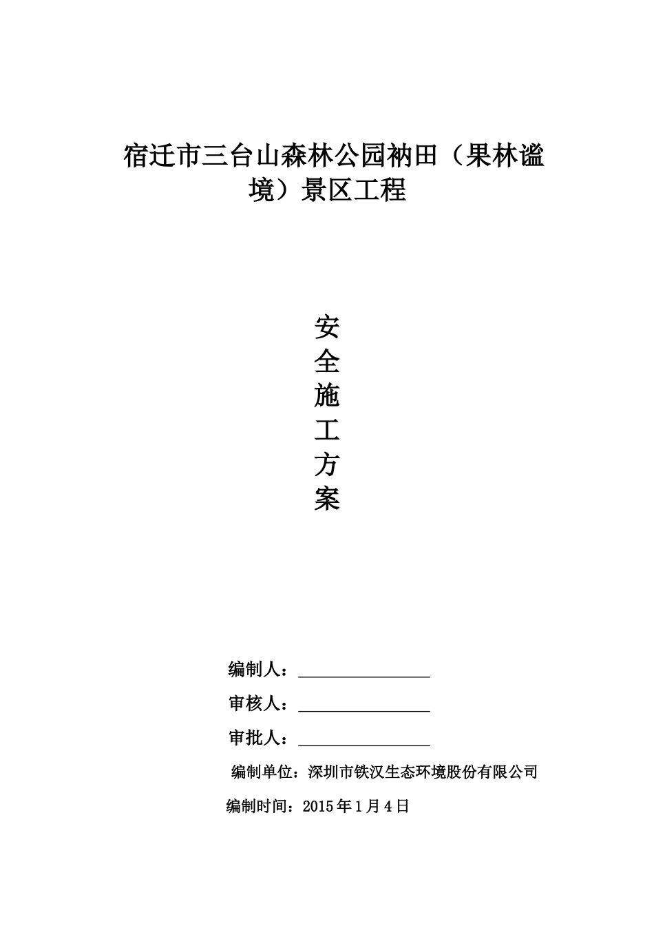 安全施工方案终极版_第2页