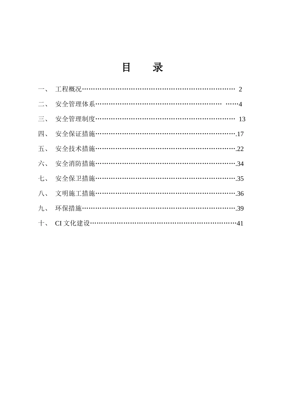 安全施工方案终极版_第3页