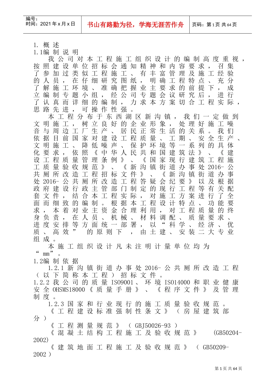 厕所施工组织设计(DOC71页)_第3页