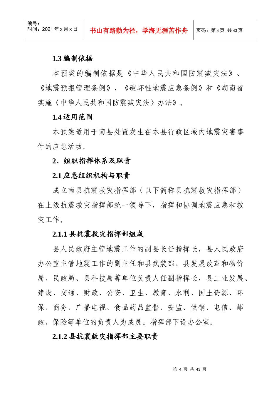 南县地震灾害应急预案_第3页