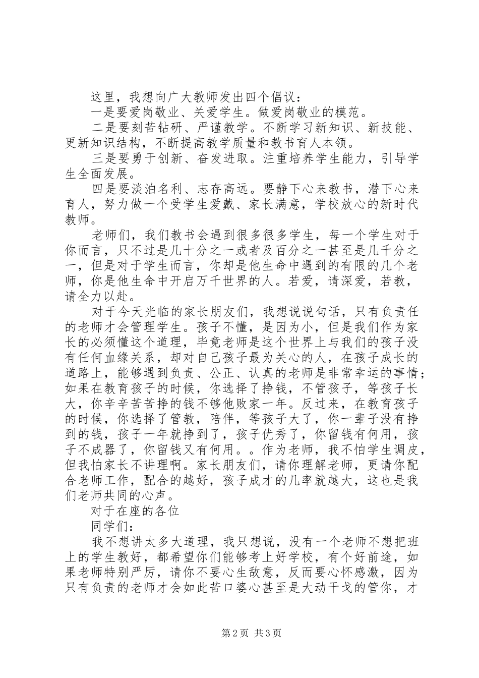 XX年中学教师代表开学典礼发言：教育需要奉献_第2页