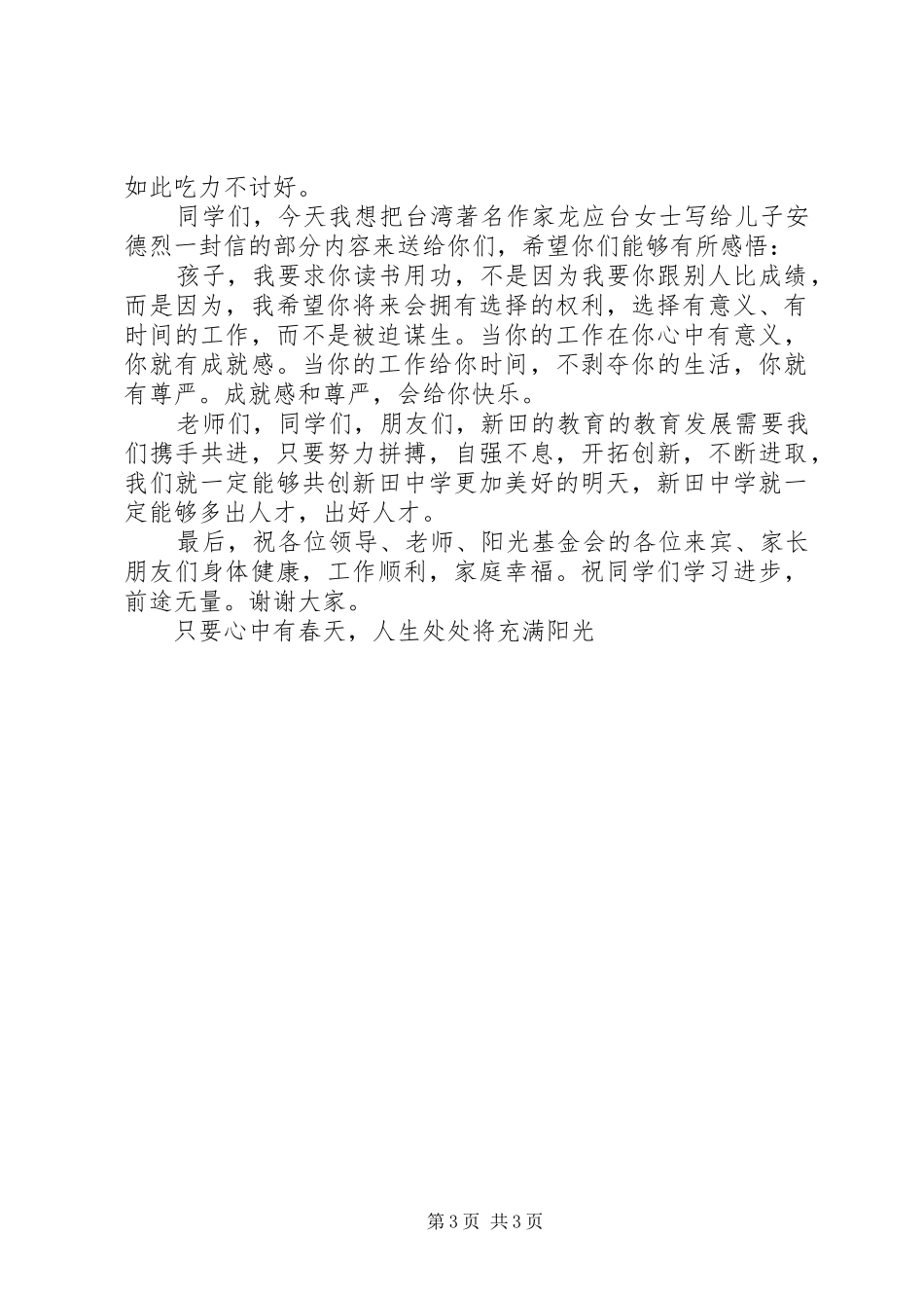 XX年中学教师代表开学典礼发言：教育需要奉献_第3页